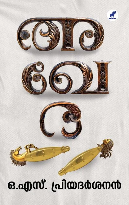 അഖേദ