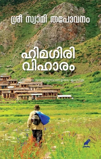 ഹിമഗിരി വിഹാരം