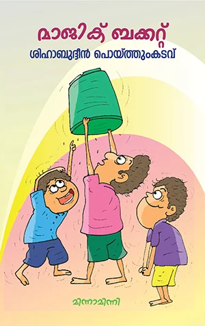 മാജിക്ക്‌ ബക്കറ്റ്‌