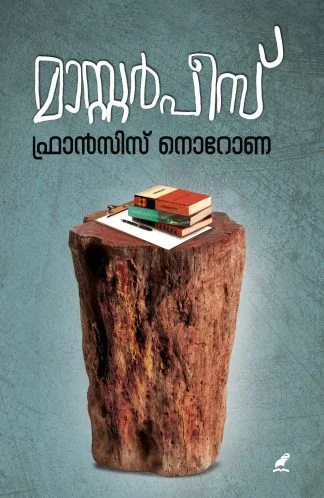 മാസ്റ്റർപീസ്