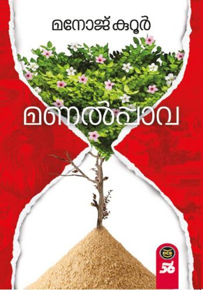 മണൽപ്പാവ