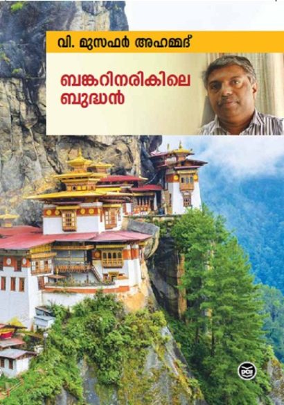 ബങ്കറിനരികിലെ ബുദ്ധൻ