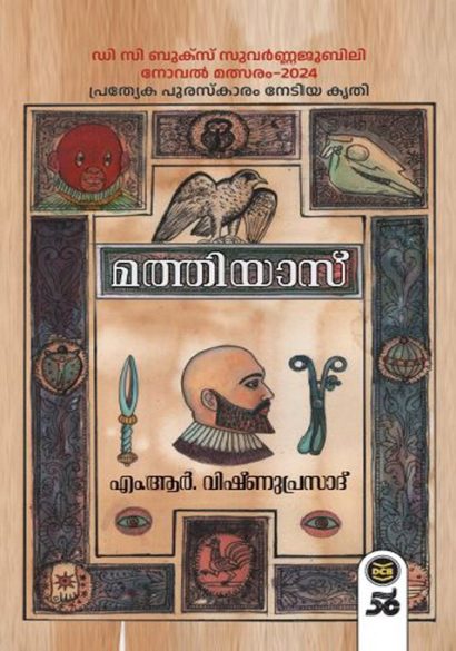 മത്തിയാസ്