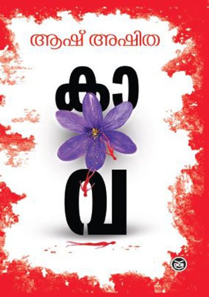 കാവ