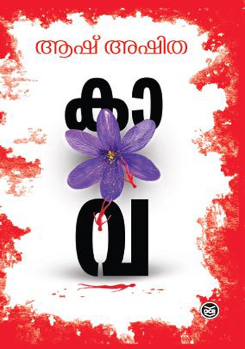 കാവ