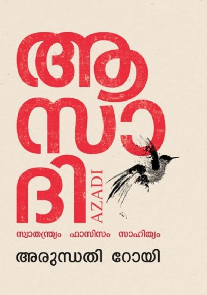 ആസാദി