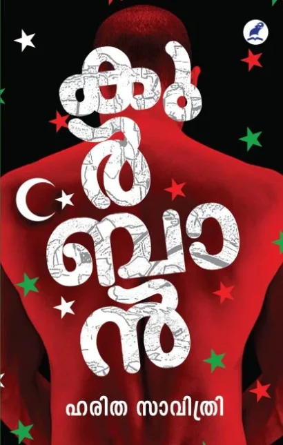 കുർബാൻ