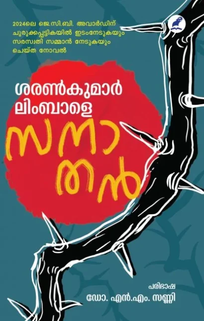 സനാതൻ
