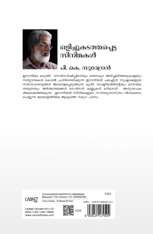 ഒളിച്ചുകടത്തപ്പെട്ട സിനിമകൾ - Image 2