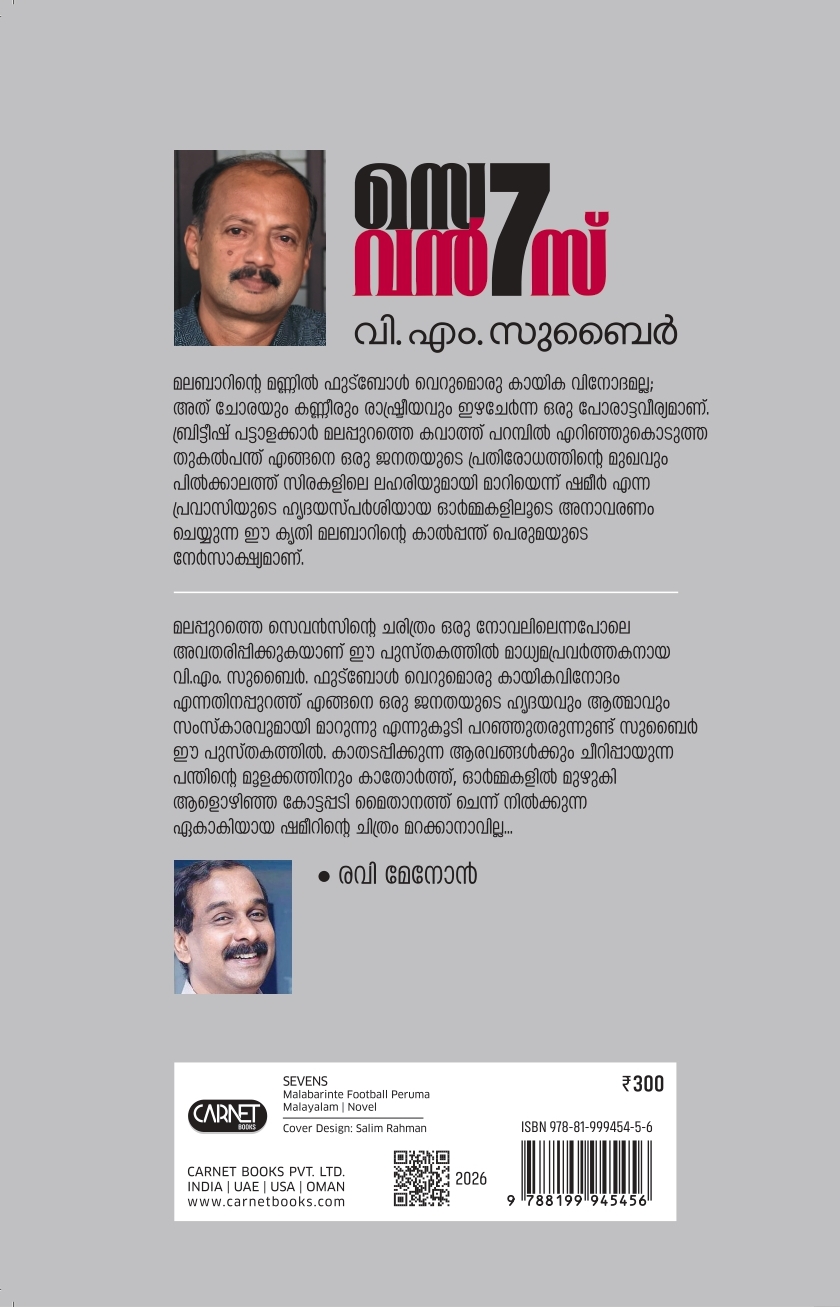 സെവൻസ് - മലബാറിന്റെ ഫുട്ബോൾ പെരുമ - Image 2