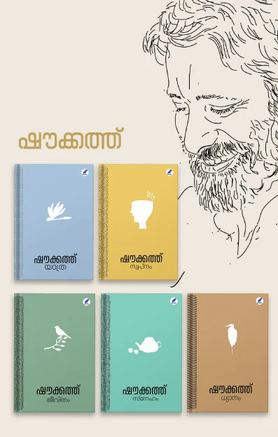 ധ്യാനം, ജീവിതം, സ്നേഹം, സ്വപ്നം, യാത്ര